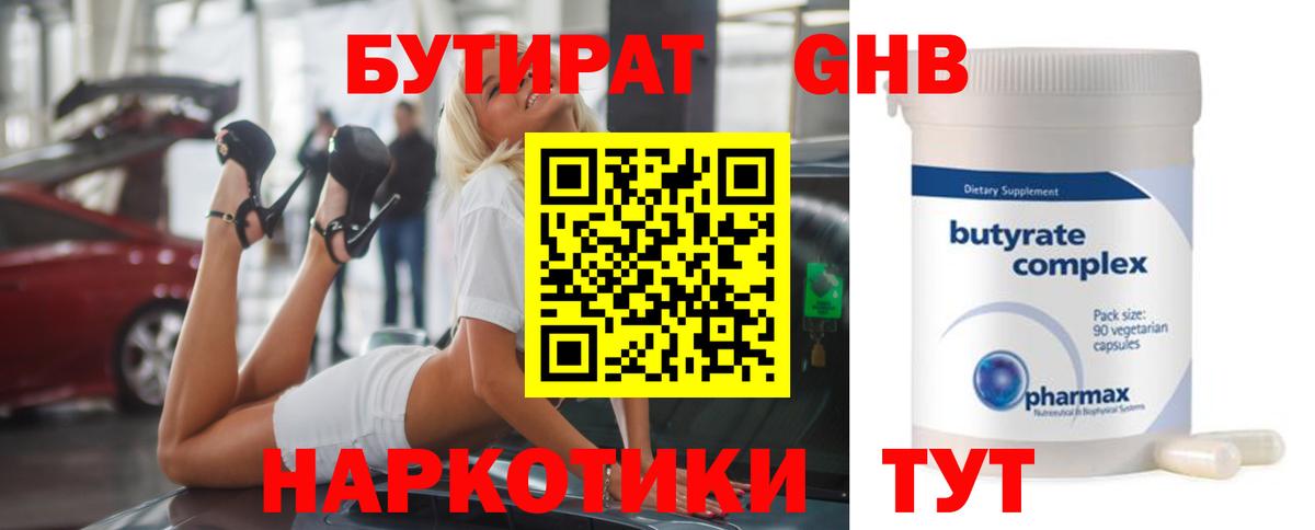 Бутират 1.4BDO Сертолово