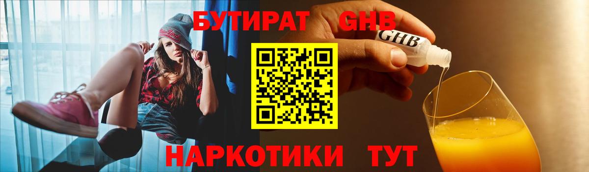 БУТИРАТ бутик  Вход с VPN  Сертолово 