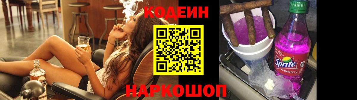 Сертолово  Кодеиновый сироп Lean напиток Lean (лин)  Вход с VPN  Кодеиновый сироп Lean напиток Lean (лин) 