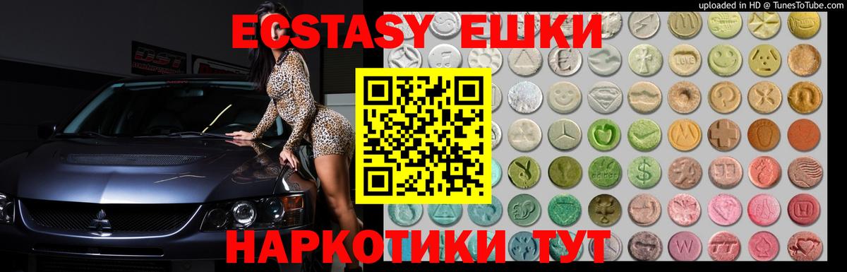 Экстази ешки Сертолово
