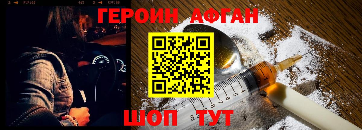 ГЕРОИН  ГЕРОИН афганец  Вход с VPN  Сертолово 