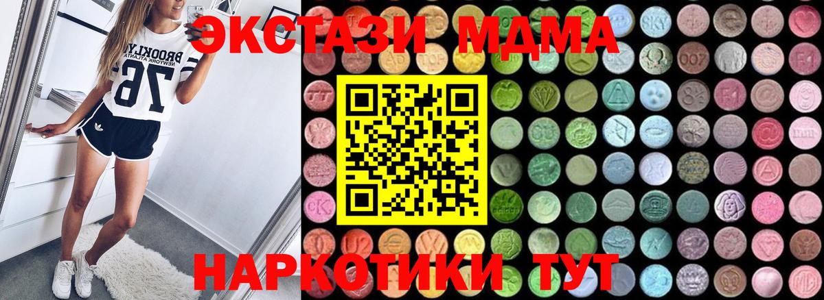 MDMA кристаллы  Вход с VPN  МДМА  Сертолово 