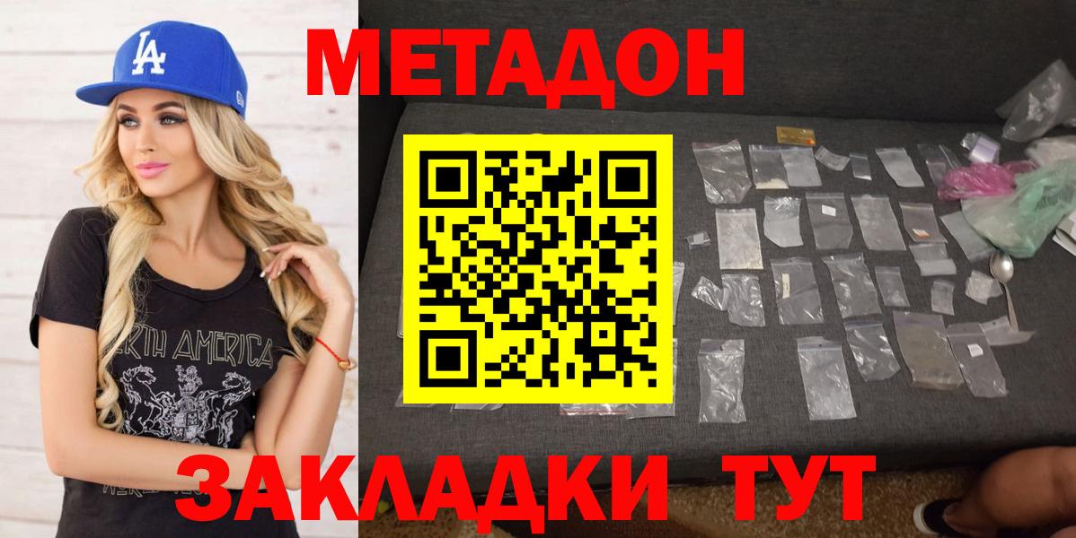 Метадон кристалл Сертолово