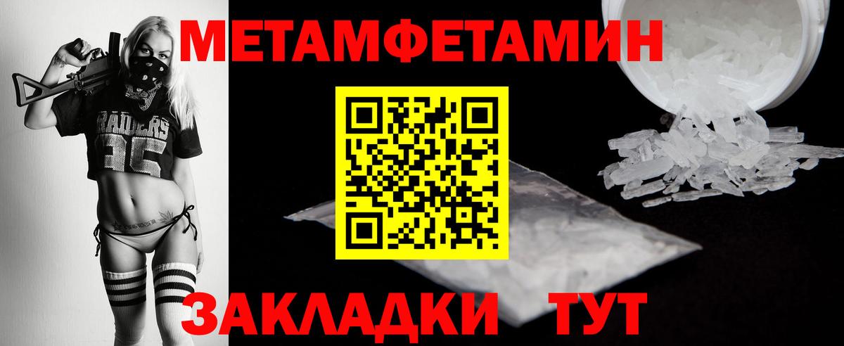 Первитин Methamphetamine Сертолово